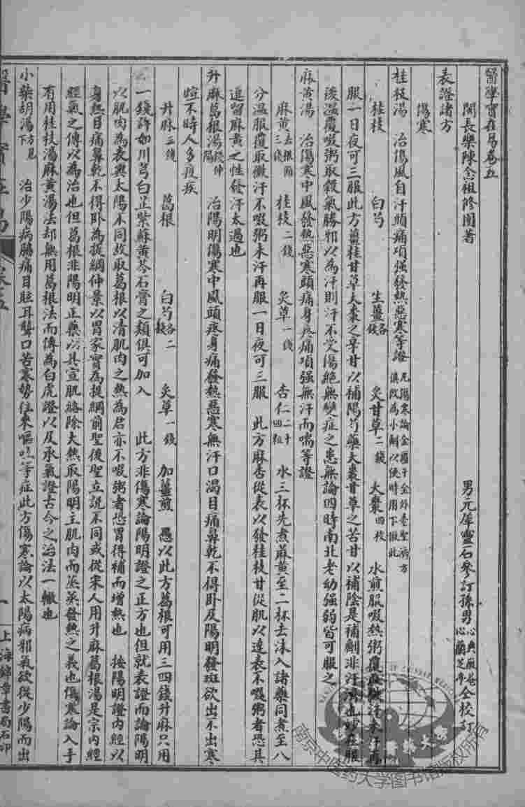 陈修园医书七十二种  医学实在易  卷5-8  医学从众录  卷1-4
